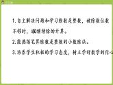 北師大版五年級(jí)數(shù)學(xué)上冊(cè) 第一單元第2節(jié)第2課時(shí)-《打掃衛(wèi)生》課件