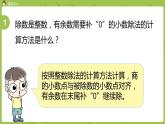 北師大版五年級(jí)數(shù)學(xué)上冊(cè) 第一單元第2節(jié)第2課時(shí)-《打掃衛(wèi)生》課件