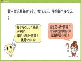 北師大版五年級(jí)數(shù)學(xué)上冊(cè) 第一單元第2節(jié)第2課時(shí)-《打掃衛(wèi)生》課件
