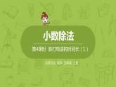 北師大版五年級數(shù)學上冊 第一單元第3節(jié)第1課時-《誰打電話的時間長》課件