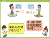 北師大版五年級數(shù)學上冊 第一單元第3節(jié)第1課時-《誰打電話的時間長》課件