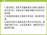 北師大版五年級數(shù)學上冊 第一單元第3節(jié)第2課時-《誰打電話的時間長》課件