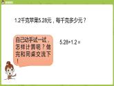北師大版五年級數(shù)學上冊 第一單元第3節(jié)第2課時-《誰打電話的時間長》課件