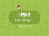 北师大版五年级数学上册 第一单元第4节第1课时-《人民币兑换》课件
