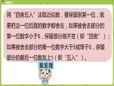 北师大版五年级数学上册 第一单元第4节第1课时-《人民币兑换》课件