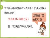 北师大版五年级数学上册 第一单元第4节第2课时-《人民币兑换》课件