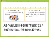 北師大版五年級數(shù)學(xué)上冊 第一單元第6節(jié)-《調(diào)查“生活垃圾”》課件