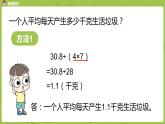 北師大版五年級數(shù)學(xué)上冊 第一單元第6節(jié)-《調(diào)查“生活垃圾”》課件