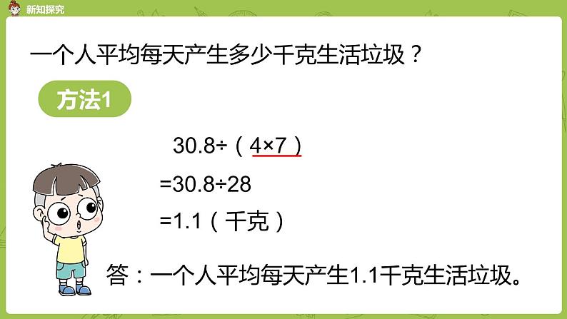 北师大版五年级数学上册 第一单元第6节-《调查“生活垃圾”》课件04