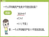 北師大版五年級數(shù)學(xué)上冊 第一單元第6節(jié)-《調(diào)查“生活垃圾”》課件