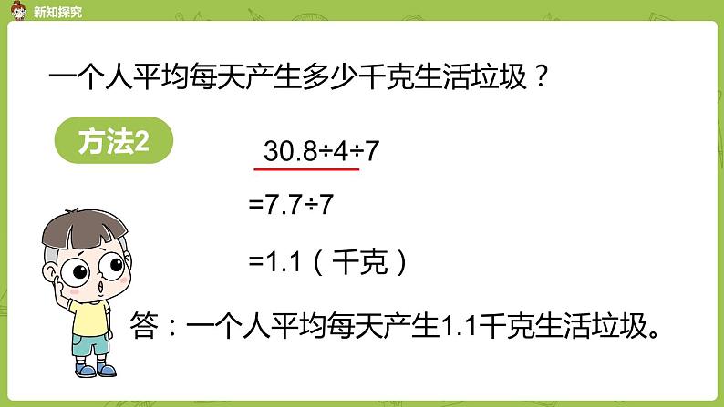 北师大版五年级数学上册 第一单元第6节-《调查“生活垃圾”》课件05