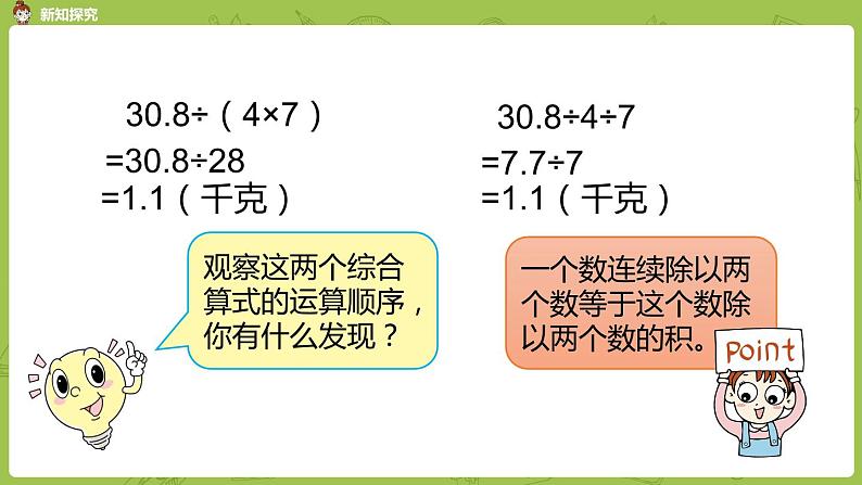 北师大版五年级数学上册 第一单元第6节-《调查“生活垃圾”》课件06