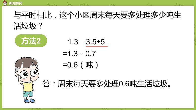 北师大版五年级数学上册 第一单元第6节-《调查“生活垃圾”》课件08