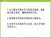 北師大版五年級(jí)數(shù)學(xué)上冊(cè) 第一單元第2節(jié)第1課時(shí)-《打掃衛(wèi)生》課件