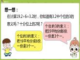 北師大版五年級(jí)數(shù)學(xué)上冊(cè) 第一單元第2節(jié)第1課時(shí)-《打掃衛(wèi)生》課件
