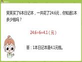 北師大版五年級(jí)數(shù)學(xué)上冊(cè) 第一單元第2節(jié)第1課時(shí)-《打掃衛(wèi)生》課件