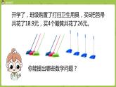 北師大版五年級(jí)數(shù)學(xué)上冊(cè) 第一單元第2節(jié)第1課時(shí)-《打掃衛(wèi)生》課件