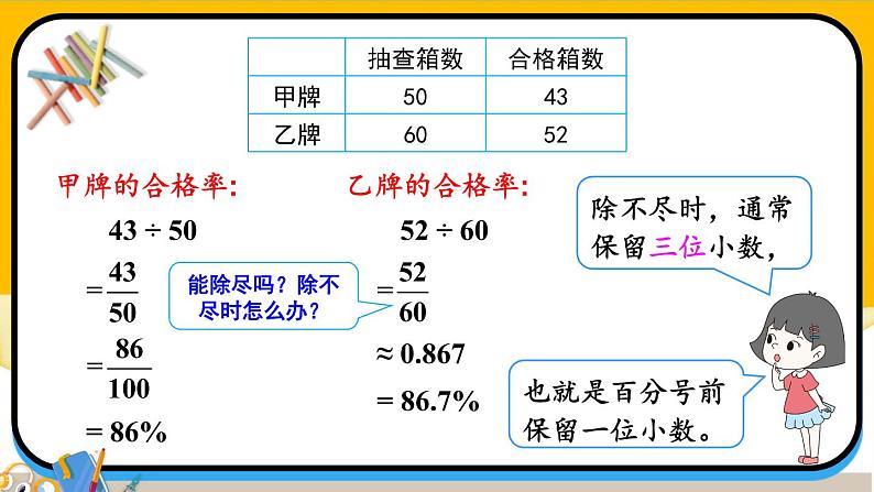 六年级上册数学课件-4.2 合格率（1） 北师大版08