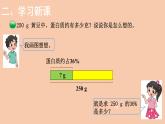 六年级数学上册课件-4.3  营养含量-北师大版（共20张）