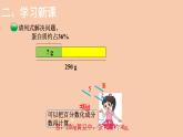 六年级数学上册课件-4.3  营养含量-北师大版（共20张）