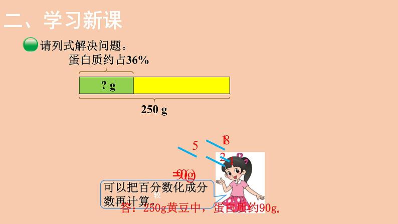 六年级数学上册课件-4.3  营养含量-北师大版（共20张）05