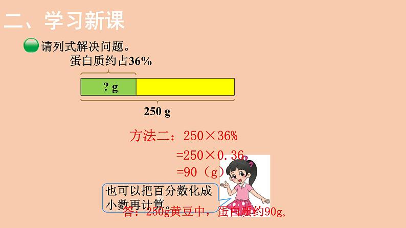 六年级数学上册课件-4.3  营养含量-北师大版（共20张）06