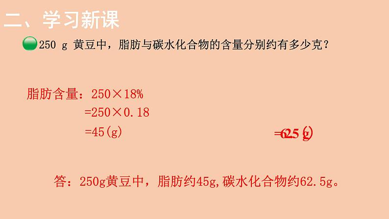 六年级数学上册课件-4.3  营养含量-北师大版（共20张）08