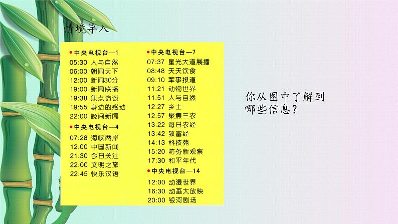 冀教版三年下册数学《年月日》课件第3页