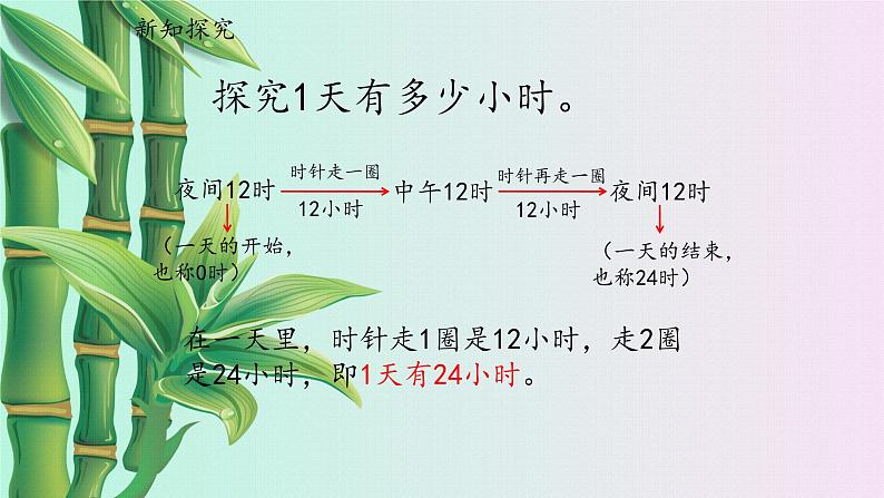 冀教版三年下册数学《年月日》课件第4页