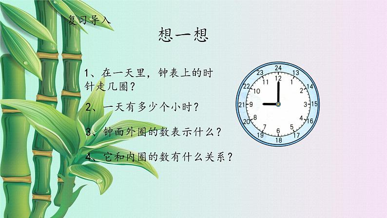 冀教版三年下册数学《年月日》课件02