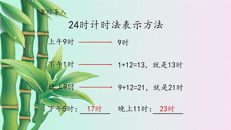 冀教版三年下册数学《年月日》课件03