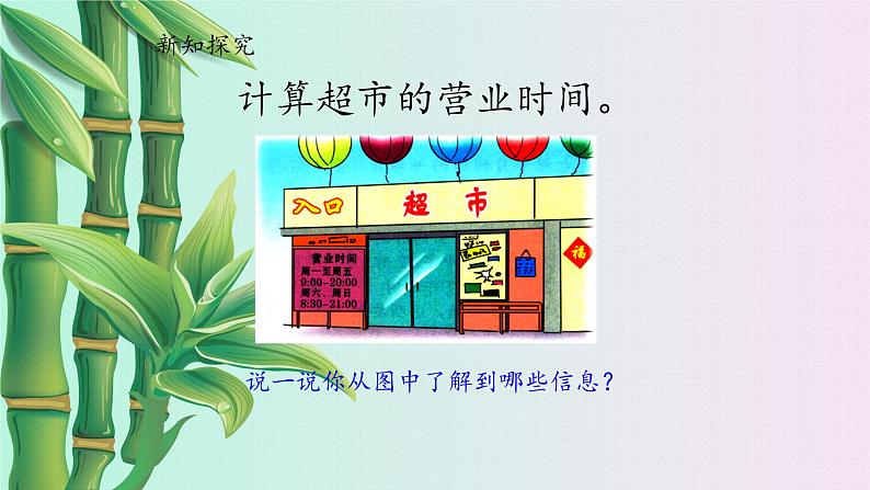 冀教版三年下册数学《年月日》课件04