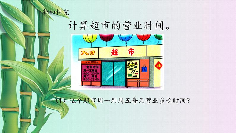 冀教版三年下册数学《年月日》课件05