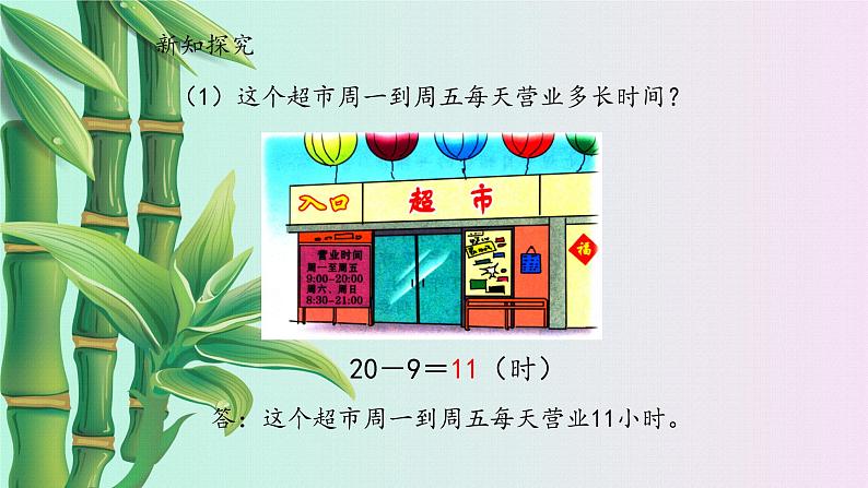 冀教版三年下册数学《年月日》课件08