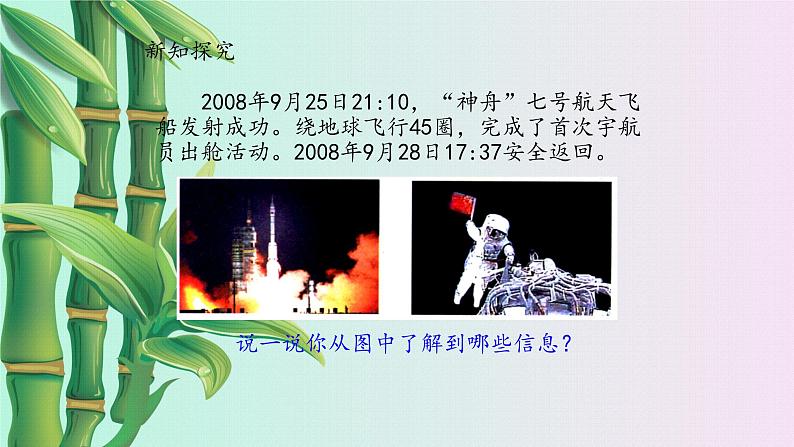 冀教版三年下册数学《年月日》课件第3页