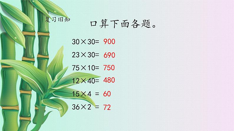 冀教版三年下册数学《两位数乘两位数》课件第2页