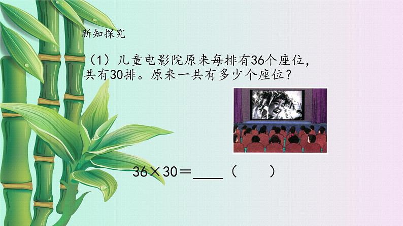 冀教版三年下册数学《两位数乘两位数》课件第3页