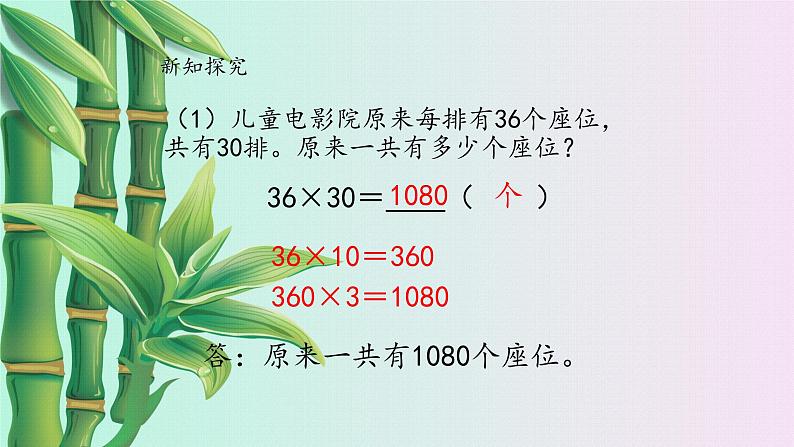 冀教版三年下册数学《两位数乘两位数》课件第4页