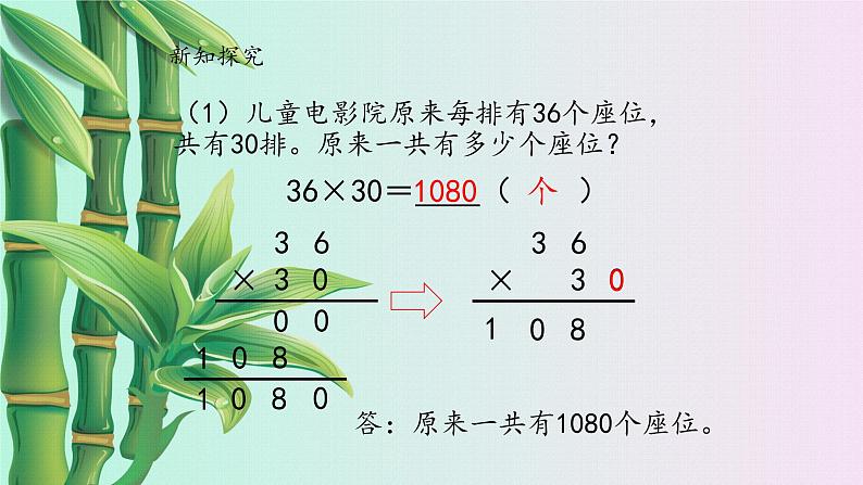 冀教版三年下册数学《两位数乘两位数》课件第5页