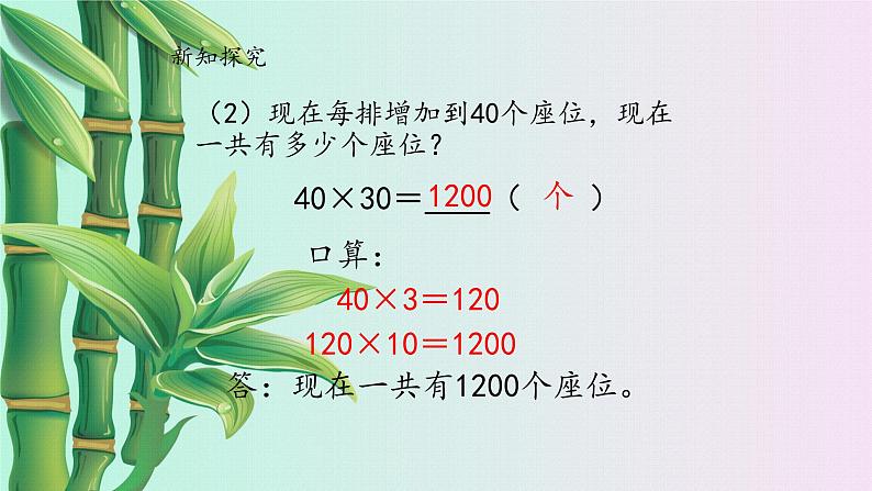 冀教版三年下册数学《两位数乘两位数》课件第6页