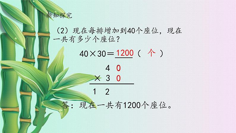 冀教版三年下册数学《两位数乘两位数》课件第7页