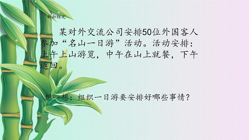 冀教版三年下册数学《两位数乘两位数》课件第2页