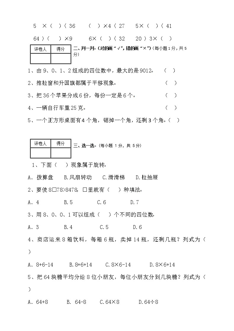 最新版人教版二年级下册数学期末试题1无答案第2页