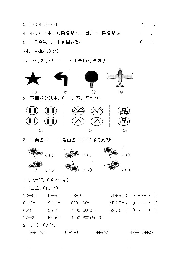 最新版人教版二年级下册数学期末试题7无答案第3页