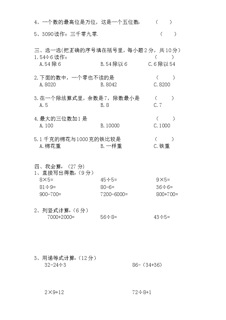 最新版人教版二年级下册数学期末试题8无答案第2页
