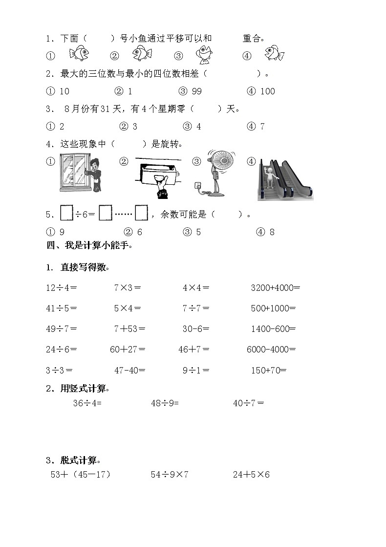 最新版人教版二年级下册数学期末试题9无答案第2页