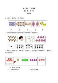 2020-2021学年比一比课后作业题