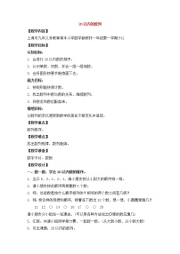 小学数学沪教版 (五四制)一年级上册三、 20以内的数及其加减法20以内数的排列教案