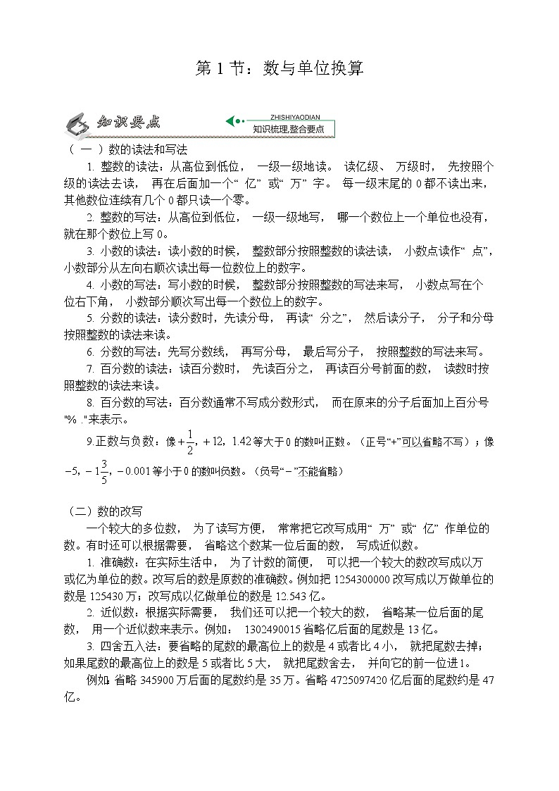 人教版小学总复习—代数篇：第1节  数与单位换算第1页