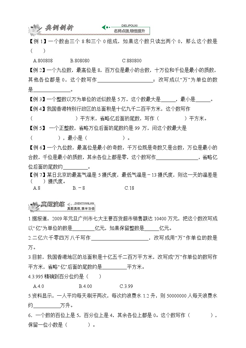 人教版小学总复习—代数篇：第1节  数与单位换算第2页